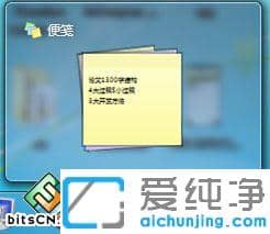 win7桌面便签在哪打开