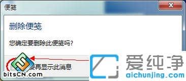 win7桌面便签在哪打开