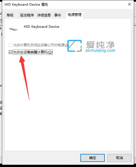 win10系统怎么禁止鼠标键盘唤醒电脑_win10关闭键盘唤醒功能