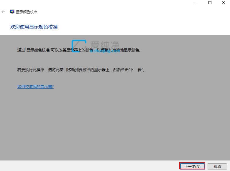 win10校准屏幕颜色_win10怎么校准屏幕颜色