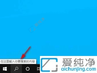 win10任务栏搜索栏怎么去掉-win10怎么把任务栏搜索框去掉
