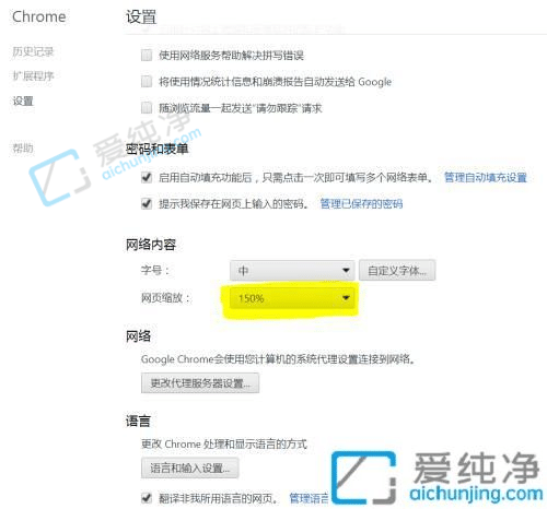 Win7电脑打开谷歌浏览器字体不清晰怎么办-谷歌浏览器字体模糊怎么办