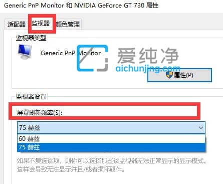 win10显示器刷新频率怎么调_win10如何调节屏幕刷新率
