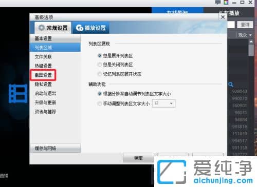 暴风影音视频怎么截图成照片_Win7怎么设置暴风影音的连拍截图