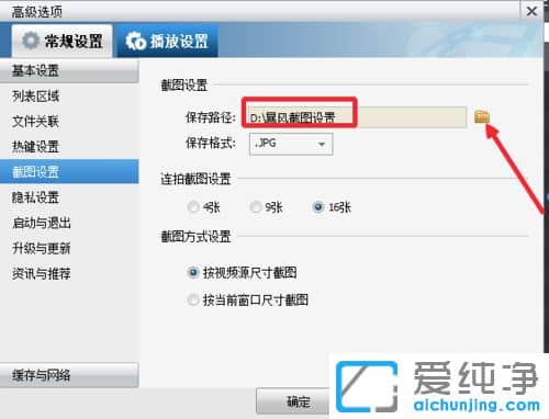 暴风影音视频怎么截图成照片_Win7怎么设置暴风影音的连拍截图
