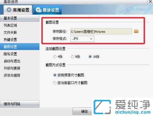 暴风影音视频怎么截图成照片_Win7怎么设置暴风影音的连拍截图