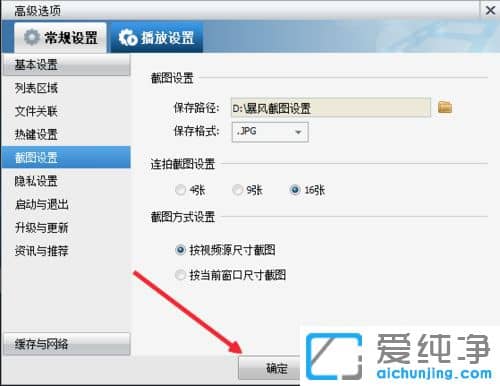 暴风影音视频怎么截图成照片_Win7怎么设置暴风影音的连拍截图
