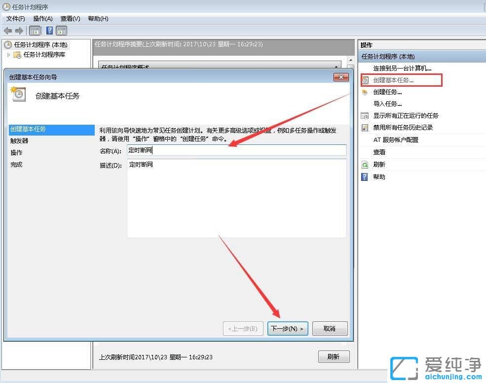 win7电脑如何设置定时断网-如何设置电脑每天定时断网