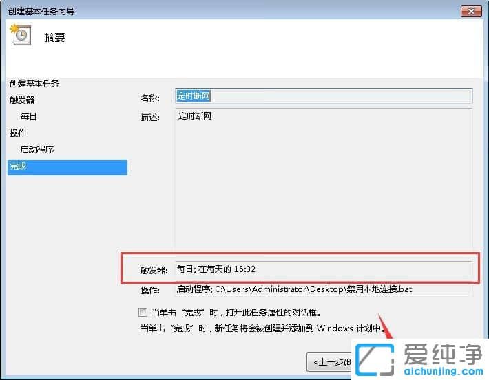 win7电脑如何设置定时断网-如何设置电脑每天定时断网