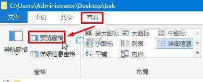 win10怎么打开文件预览功能_win10文件预览怎么设置
