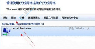 win7如何删除已连接过的wifi-win7怎么删除已连接的无线网络