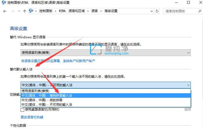 win10系统怎么更改默认输入法_win10系统如何设置默认输入法