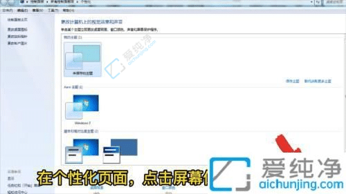 win7系统如何关闭屏保-win7旗舰版怎么关闭屏幕保护