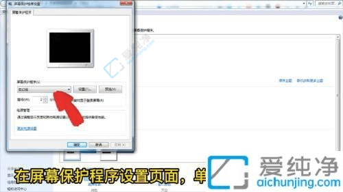 win7系统如何关闭屏保-win7旗舰版怎么关闭屏幕保护