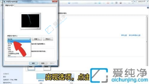 win7系统如何关闭屏保-win7旗舰版怎么关闭屏幕保护