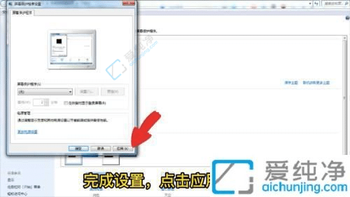 win7系统如何关闭屏保-win7旗舰版怎么关闭屏幕保护