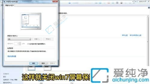 win7系统如何关闭屏保-win7旗舰版怎么关闭屏幕保护