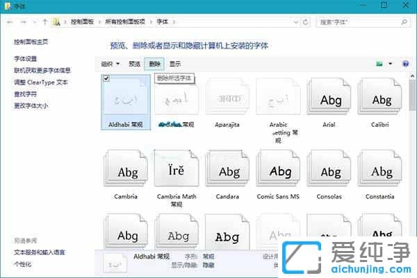 win7系统如何删掉系统字体-如何删除win7系统中的字体