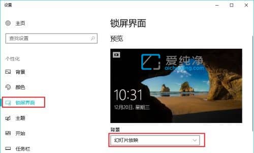 win10怎么设置锁屏壁纸图片_win10系统锁屏壁纸在哪里设置