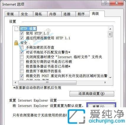 Win7重置IE浏览器设置在哪里-IE浏览器怎么重置