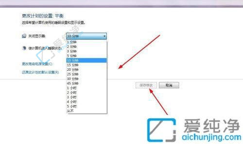Win7电脑如何设置亮屏时长-win7电脑亮屏时间怎么设置