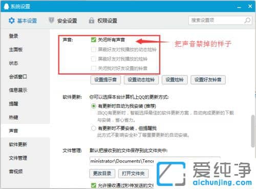 Win7系统如何将qq调成静音-如何关闭qq声音消息为静音