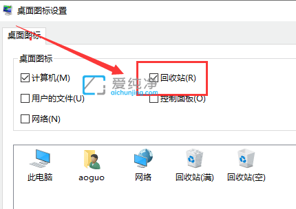 win10桌面没有回收站怎么找回_win10桌面如何显示回收站的图标