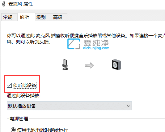 Win10麦克风有杂音怎么消除_win10有杂音如何关闭麦克风加强