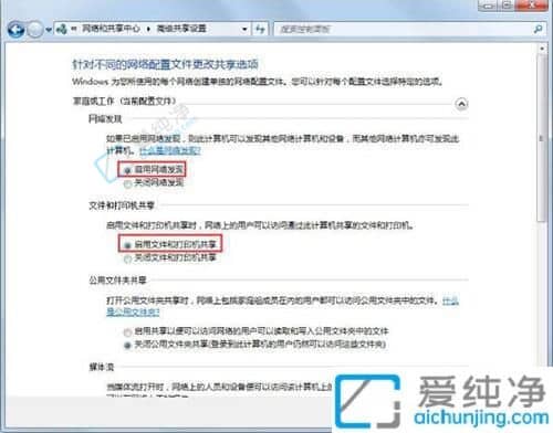 win7文件共享怎么设置-win7局域网共享设置教程