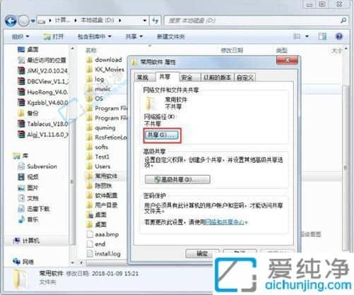 win7文件共享怎么设置-win7局域网共享设置教程