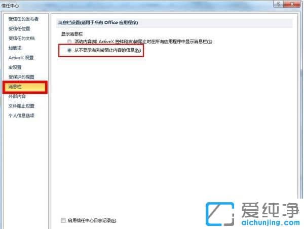 Win7打开excel如何取消弹窗提醒-Win7系统如何取消Excel消息栏警报