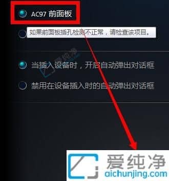 win7电脑插耳机没声音但外放有声音-win7前面板耳机插孔无反应