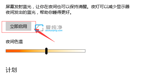 win10如何设置夜间模式_怎样开启Win10夜间模式