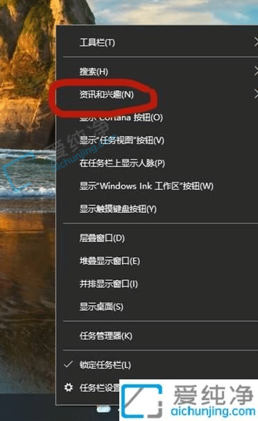 win10任务栏天气资讯怎么关闭-win10任务栏里的天气怎么关闭