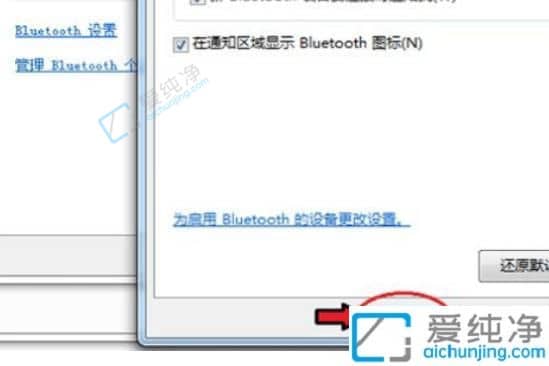 Win7电脑右下角的蓝牙图标没有了-win7电脑蓝牙图标没有了怎么找回