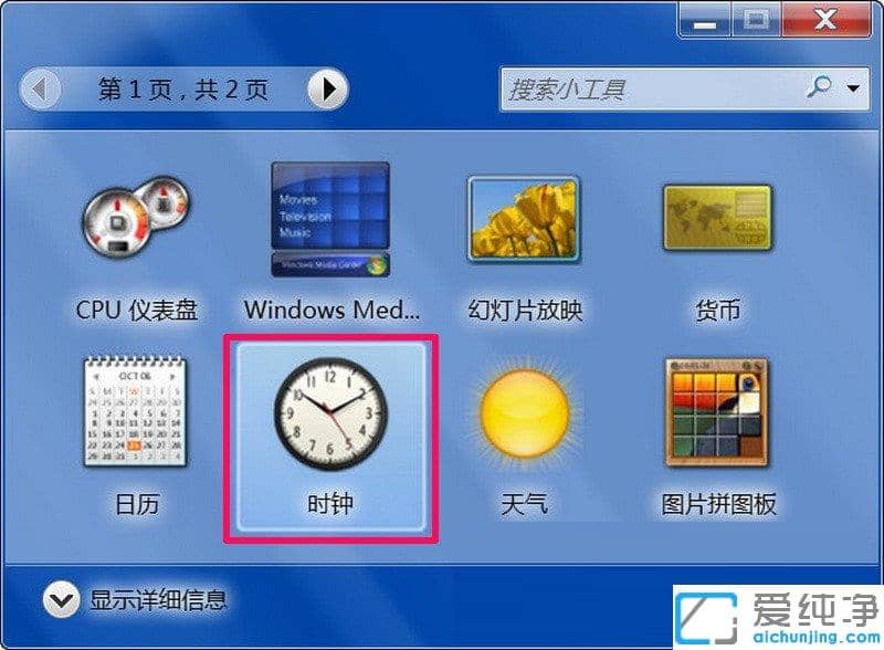 win7小工具打不开了-Win7系统自带小工具打不开怎么办