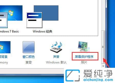 win7怎么取消屏保-win7取消屏保设置方法