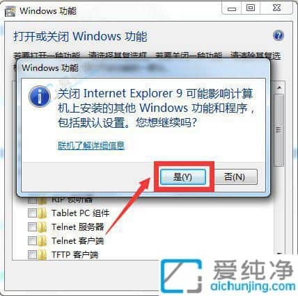 Win7怎么彻底卸载IE浏览器-win7怎么卸载ie9