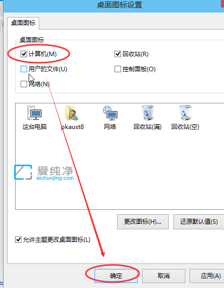 Win10如何在桌面显示我的电脑_怎么在win10桌面上显示我的电脑