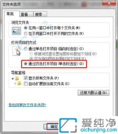 Win7电脑单击打开文件如何改为双击-win7鼠标单击打开怎么改成双击