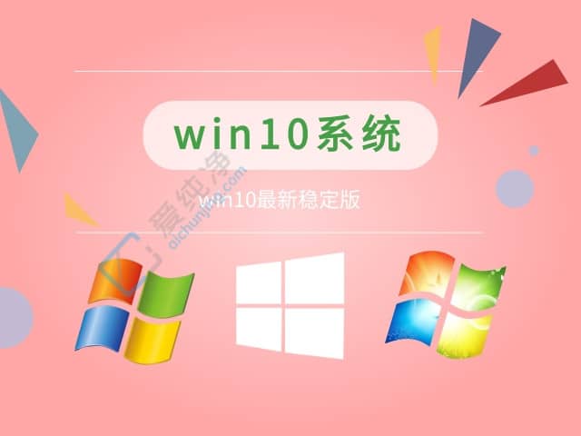 win10哪个版本稳定流畅-win10系统最稳定的版本