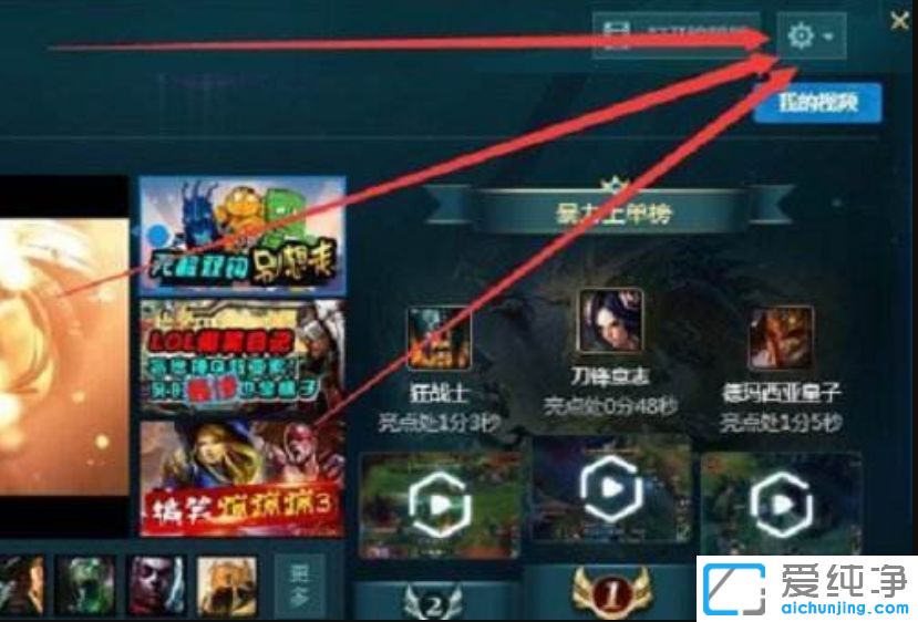 Win7系统下英雄联盟录制功能怎么打开和关闭