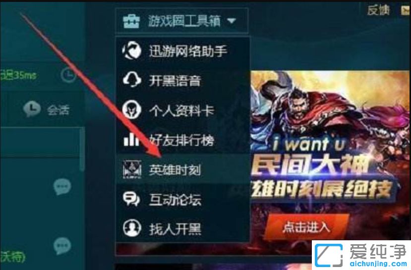 Win7系统下英雄联盟录制功能怎么打开和关闭