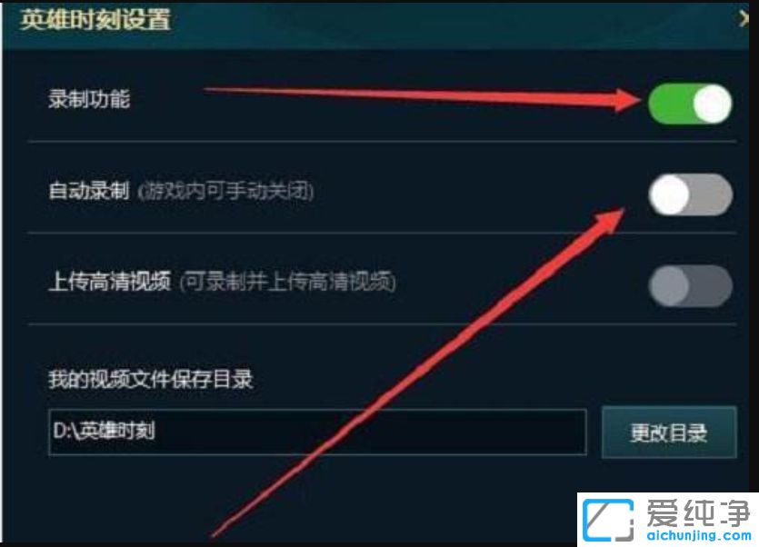 Win7系统下英雄联盟录制功能怎么打开和关闭