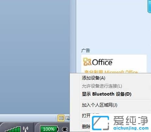 windows7旗舰版怎么连接蓝牙耳机