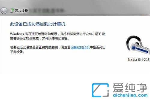 windows7旗舰版怎么连接蓝牙耳机