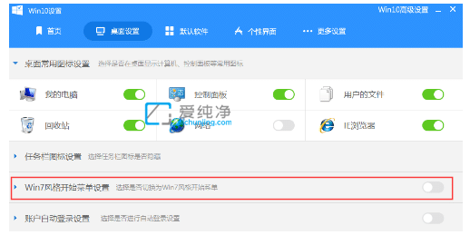 win10开始切换win7风格菜单_win10开始菜单怎么变回win7风格