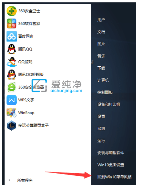 win10开始切换win7风格菜单_win10开始菜单怎么变回win7风格