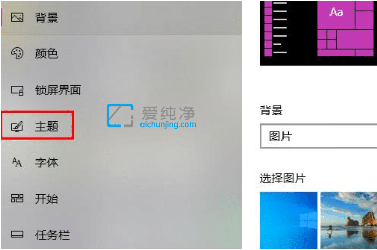 Win10如何设置主题_win10桌面主题怎么设置