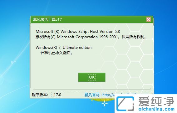 如何激活windows7旗舰版